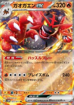 Incineroar ex - Cyber Judge (Double Rare) [sv5M-022]