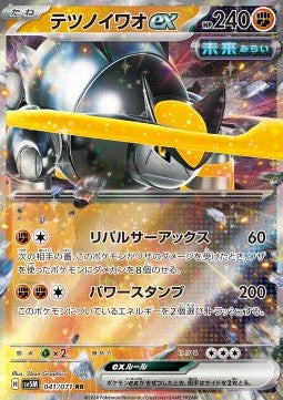 Massoferreo ex - Cyber Judge (Double Rare) [sv5M-041]