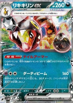 Farigiraf ex - Cyber Judge (Double Rare) [sv5M-042]