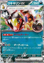 Farigiraf ex - Cyber Judge (Double Rare) [sv5M-042]