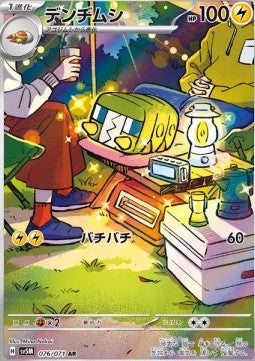 Charjabug - Cyber Judge (Illustration Rare) [sv5M-076]