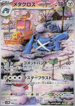 Metagross - Cyber Judge (Illustration Rare) [sv5M-080]