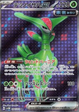 Fogliaferrea ex - Cyber Judge (Ultra Rare) [sv5M-084]