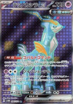 Capoferreo ex - Cyber Judge (Ultra Rare) [sv5M-086]