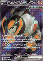 Massoferreo ex - Cyber Judge (Ultra Rare) [sv5M-087]