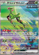 Fogliaferrea ex - Cyber Judge (Special Illustration Rare) [sv5M-093]