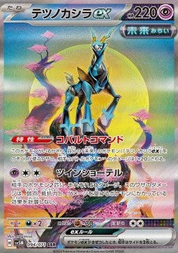 Capoferreo ex - Cyber Judge (Special Illustration Rare) [sv5M-094]