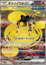 Massoferreo ex - Cyber Judge (Special Illustration Rare) [sv5M-095]