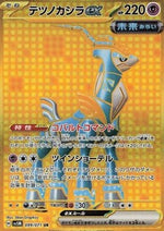 Capoferreo ex - Cyber Judge (Secret Rare) [sv5M-099]