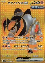 Massoferreo ex - Cyber Judge (Secret Rare) [sv5M-100]