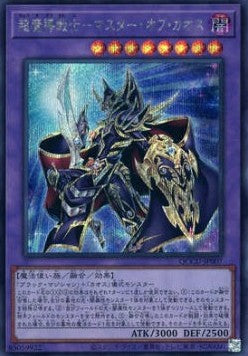 Maestro del Chaos - Quarter Century Chronicle side:Unity (Secret Rare) [QCCU-007]