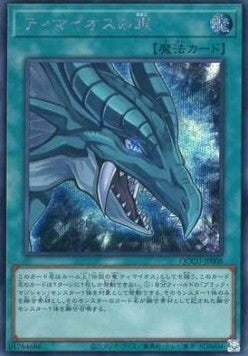 L'Occhio di Timaeus - Quarter Century Chronicle side:Unity (Secret Rare) [QCCU-008]