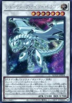 Drago Sollevatore Cadente - Quarter Century Chronicle side:Unity (Secret Rare) [QCCU-054]