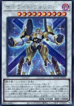 Guerriero Satellite - Quarter Century Chronicle side:Unity (Secret Rare) [QCCU-055]