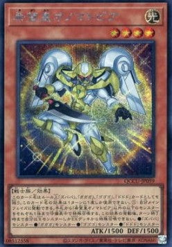 Utopic Onomatopoeia - Quarter Century Chronicle side:Unity (Secret Rare) [QCCU-059]