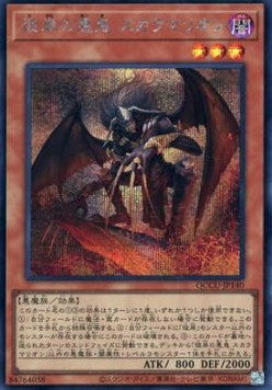 Scarm, Malebranche dell'Abisso Bruciante - Quarter Century Chronicle side:Unity (Secret Rare) [QCCU-140]