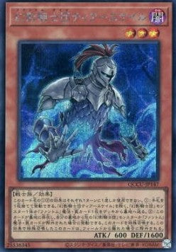 I Cavalieri Fantasma delle Scaglie Lacerate - Quarter Century Chronicle side:Unity (Secret Rare) [QCCU-147]