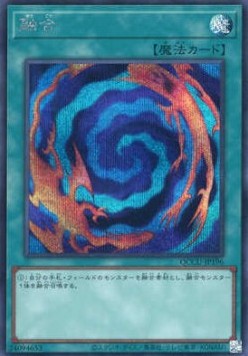 Polimerizzazione - Quarter Century Chronicle side:Unity (Secret Rare) [QCCU-196]