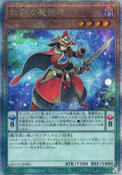 Mago Doppia Iride - Quarter Century Chronicle side:Unity (Quarter Century Secret Rare) [QCCU-085]