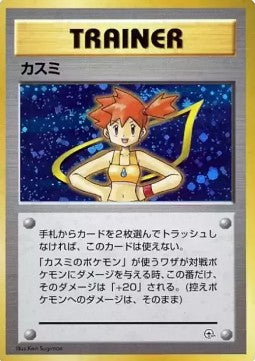 Misty - Hanada City Gym (Fixed)