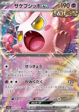 Codaurlante ex - Crimson Haze (Double Rare) [sv5a-040]