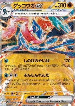 Greninja ex - Crimson Haze (Double Rare) [sv5a-045]