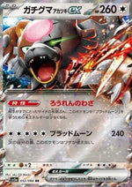 Ursaluna Luna Cremisi ex - Crimson Haze (Double Rare) [sv5a-052]