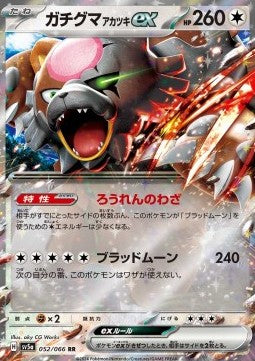 Ursaluna Luna Cremisi ex - Crimson Haze (Double Rare) [sv5a-052]