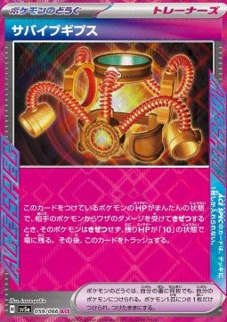 Tutore di Sopravvivenza - Crimson Haze (ACE Rare) [sv5a-059]