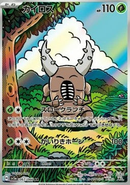 Pinsir - Crimson Haze (Illustration Rare) [sv5a-067]