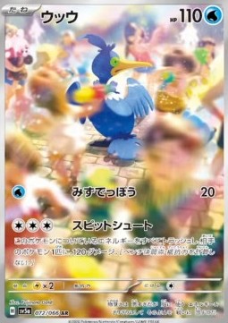 Cramorant - Crimson Haze (Illustration Rare) [sv5a-072]