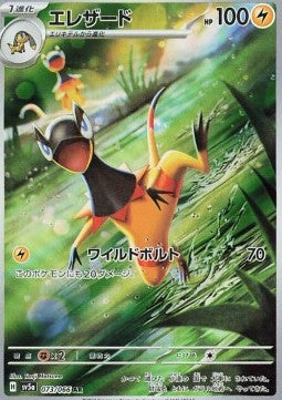 Heliolisk - Crimson Haze (Illustration Rare) [sv5a-073]