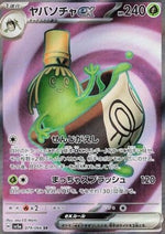 Sinistcha ex - Crimson Haze (Ultra Rare) [sv5a-079]