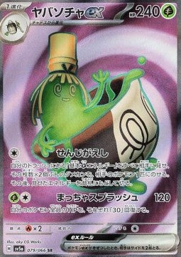 Sinistcha ex - Crimson Haze (Ultra Rare) [sv5a-079]