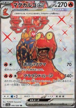 Magcargo ex - Crimson Haze (Ultra Rare) [sv5a-080]