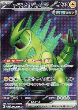 Spineferree ex - Crimson Haze (Ultra Rare) [sv5a-081]