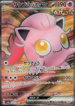 Codaurlante ex - Crimson Haze (Ultra Rare) [sv5a-082]