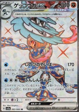 Greninja ex - Crimson Haze (Ultra Rare) [sv5a-083]
