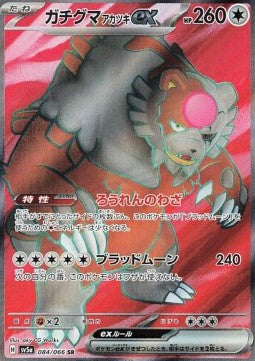 Ursaluna Luna Cremisi ex - Crimson Haze (Ultra Rare) [sv5a-084]