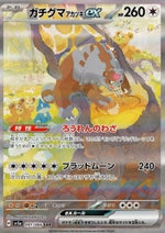 Ursaluna Luna Cremisi ex - Crimson Haze (Special Illustration Rare) [sv5a-091]