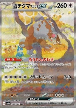 Ursaluna Luna Cremisi ex - Crimson Haze (Special Illustration Rare) [sv5a-091]