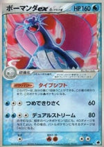 Salamence ex δ Delta Species - Offense and Defense of the Furthest Ends (Ultra Rare) [PCG9-022]