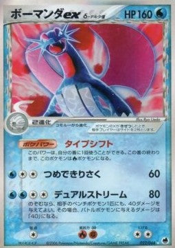Salamence ex δ Delta Species - Offense and Defense of the Furthest Ends (Ultra Rare) [PCG9-022]