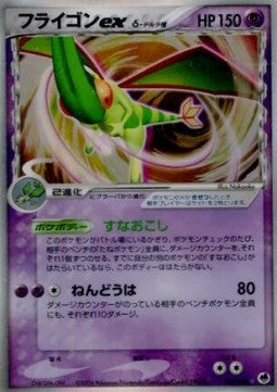 Flygon ex δ Delta Species - Offense and Defense of the Furthest Ends (Ultra Rare) [PCG9-037]