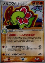 Meganium δ Delta Species - Offense and Defense of the Furthest Ends (Holo Rare) [PCG9-045]