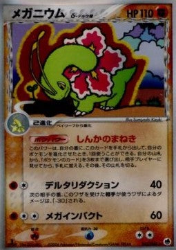 Meganium δ Delta Species - Offense and Defense of the Furthest Ends (Holo Rare) [PCG9-045]