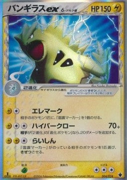 Tyranitar ex δ Delta Species - Shockwave! Tyranitar ex Constructed Standard Deck (Fixed) [pcgR-004]