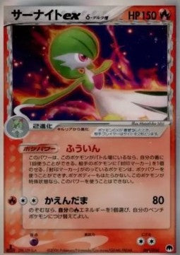 Gardevoir ex δ Delta Species - Imprison! Gardevoir ex Constructed Standard Deck (Fixed) [pcgS-005]
