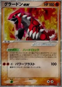 Groudon ex - Earth's Groudon ex Constructed Starter Deck (Fixed) [pcgQ-008]