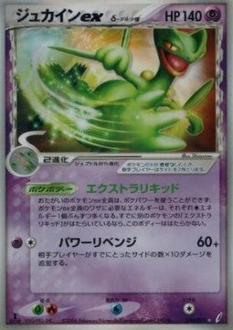Sceptile ex δ Delta Species - Miracle Crystal (Ultra Rare) [PCG8-034]